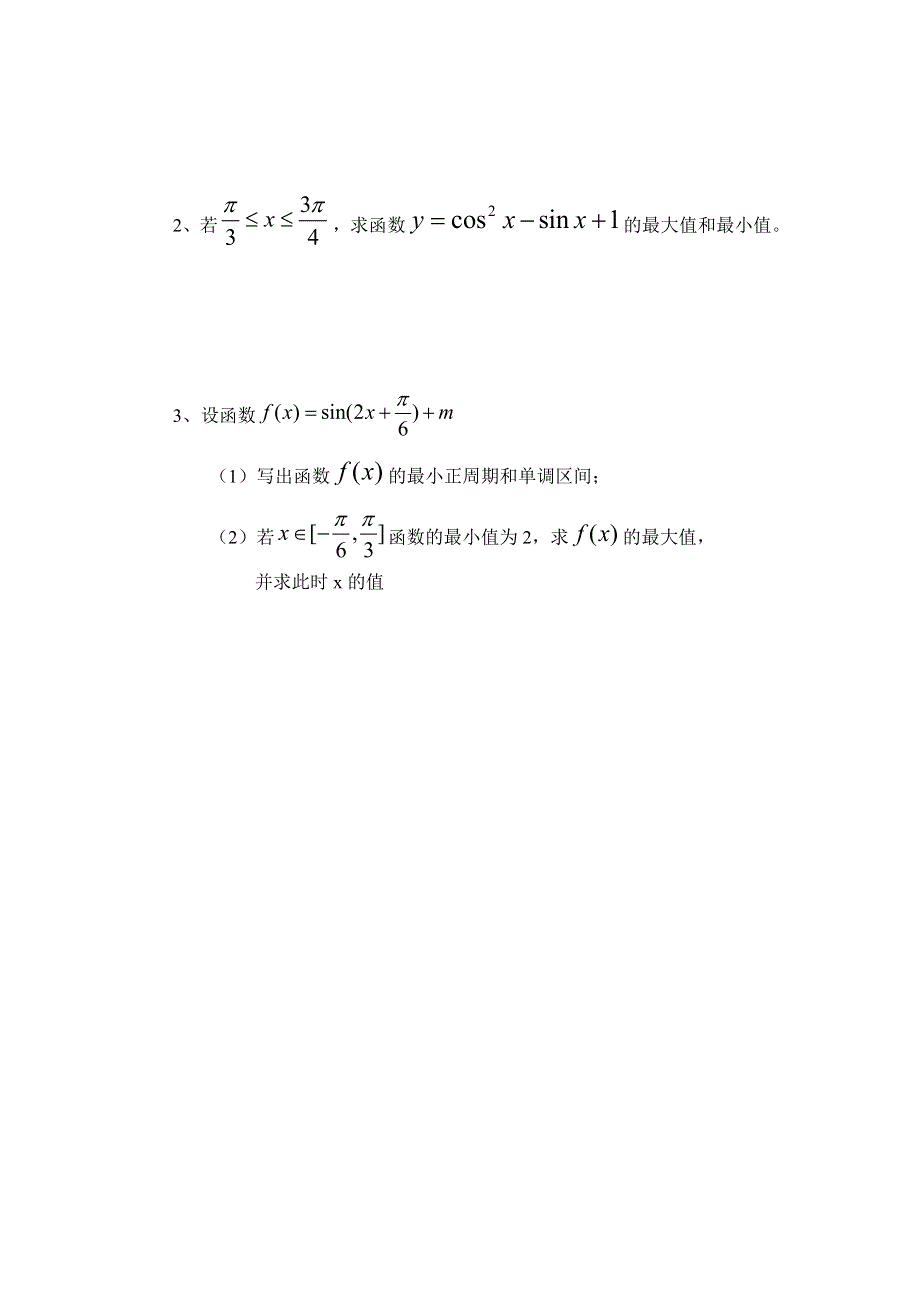 江苏省响水中学2013-2014学年高一上学期数学学案：《正余弦函数的图像与性质》.doc_第3页