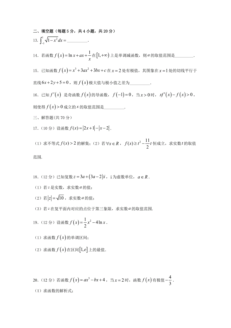 吉林省辽源市东辽县第一高级中学2019-2020学年高二5月考试数学（理）试题 WORD版含答案.doc_第3页