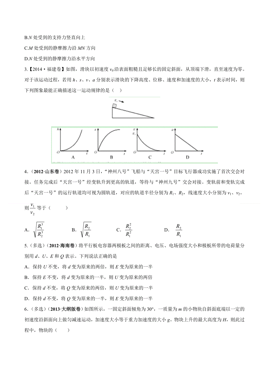 备战2015年高考物理母题小题精做系列 05（第01期）（原卷版） WORD版缺答案.doc_第2页