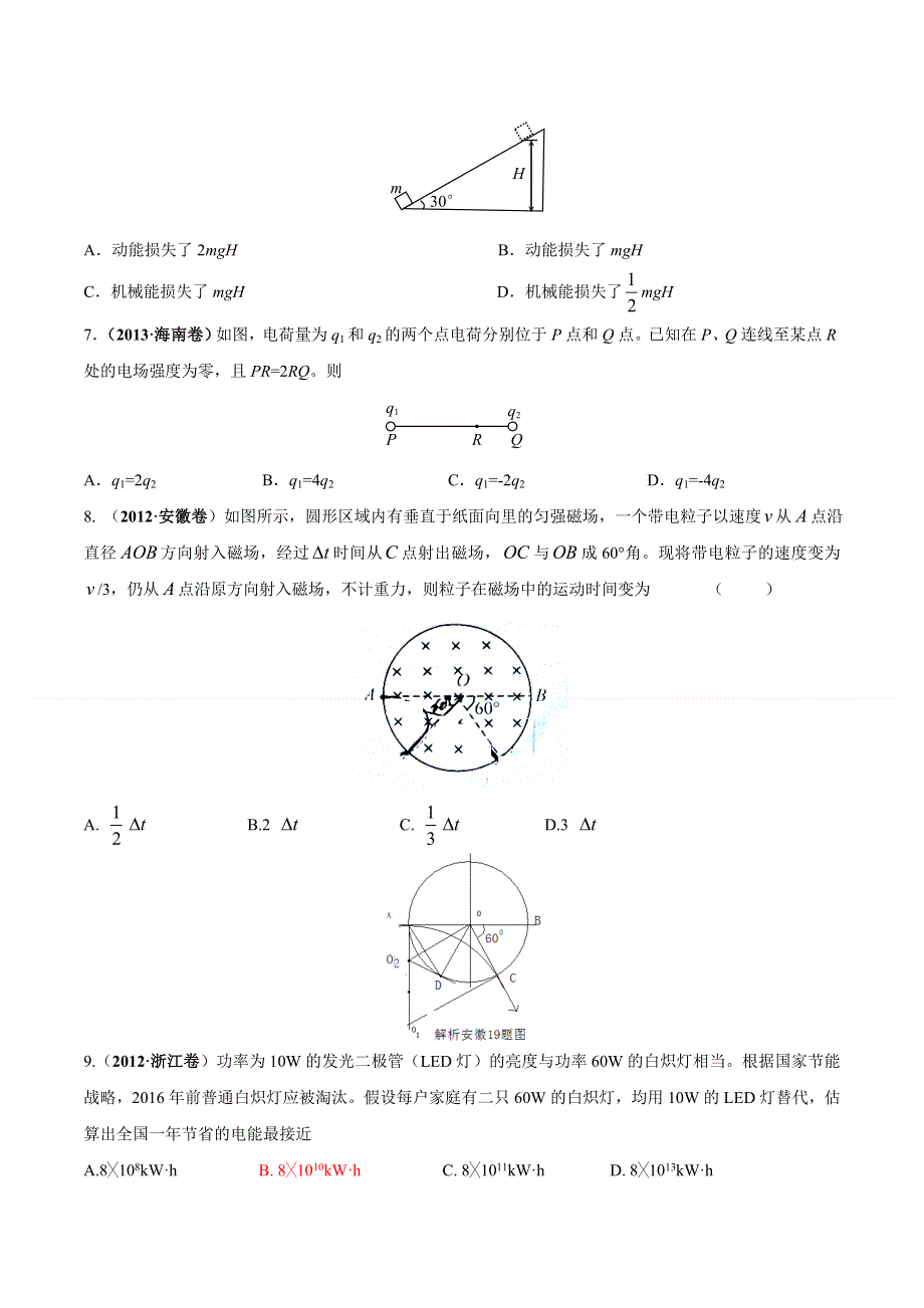 备战2015年高考物理母题小题精做系列 05（第01期）（原卷版） WORD版缺答案.doc_第3页