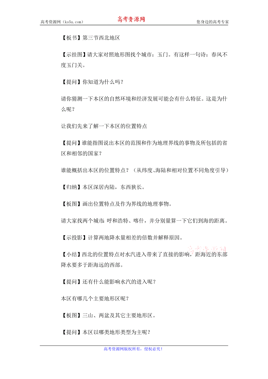 《名校推荐》辽宁省抚顺一中2015-2016学年高一地理补充内容（高考必考内容 世界地理）教案：13西北地区 .doc_第3页