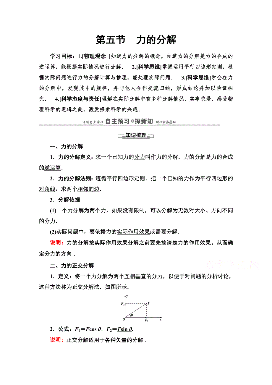 2020-2021学年物理新教材粤教版必修第一册教师文档：第3章 第5节　力的分解 WORD版含解析.doc_第1页