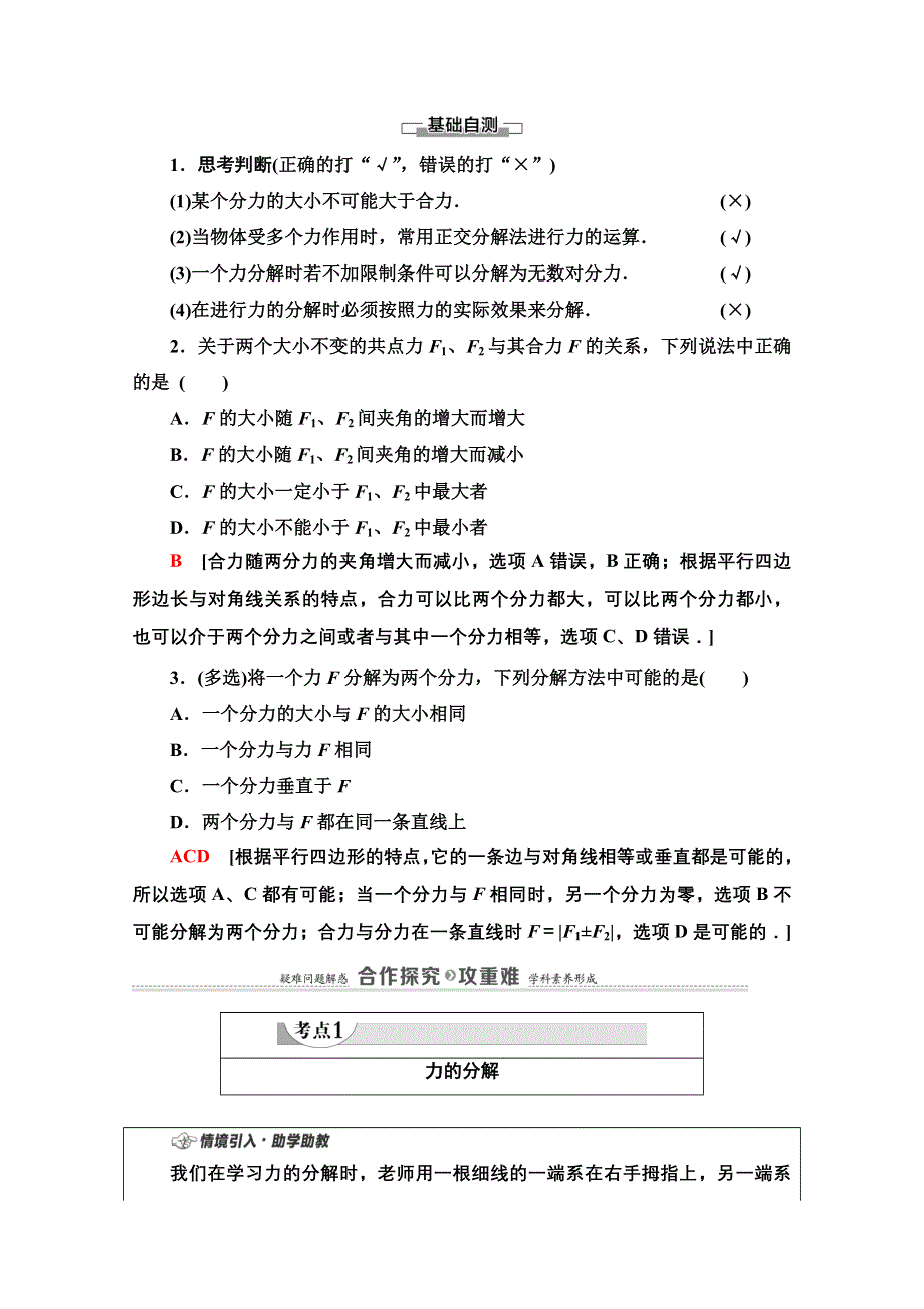 2020-2021学年物理新教材粤教版必修第一册教师文档：第3章 第5节　力的分解 WORD版含解析.doc_第2页