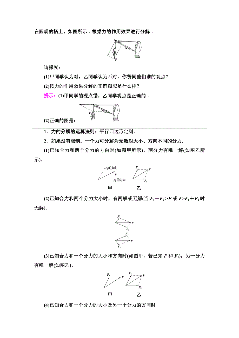 2020-2021学年物理新教材粤教版必修第一册教师文档：第3章 第5节　力的分解 WORD版含解析.doc_第3页