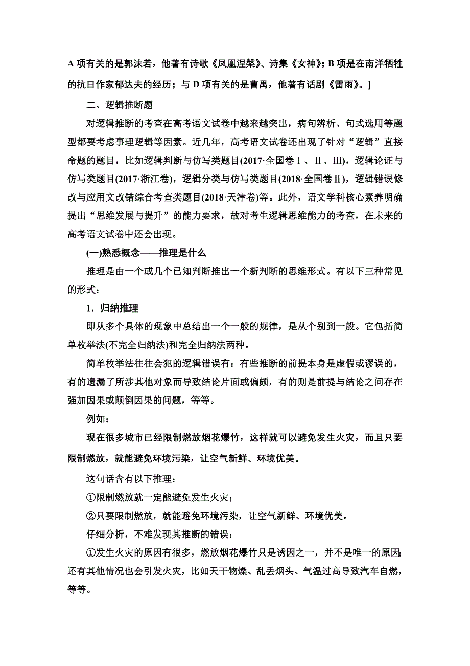 2021版新高考语文（辽宁专用）一轮教师用书：专题11 第4讲 语言表达准确（含逻辑） WORD版含答案.doc_第3页