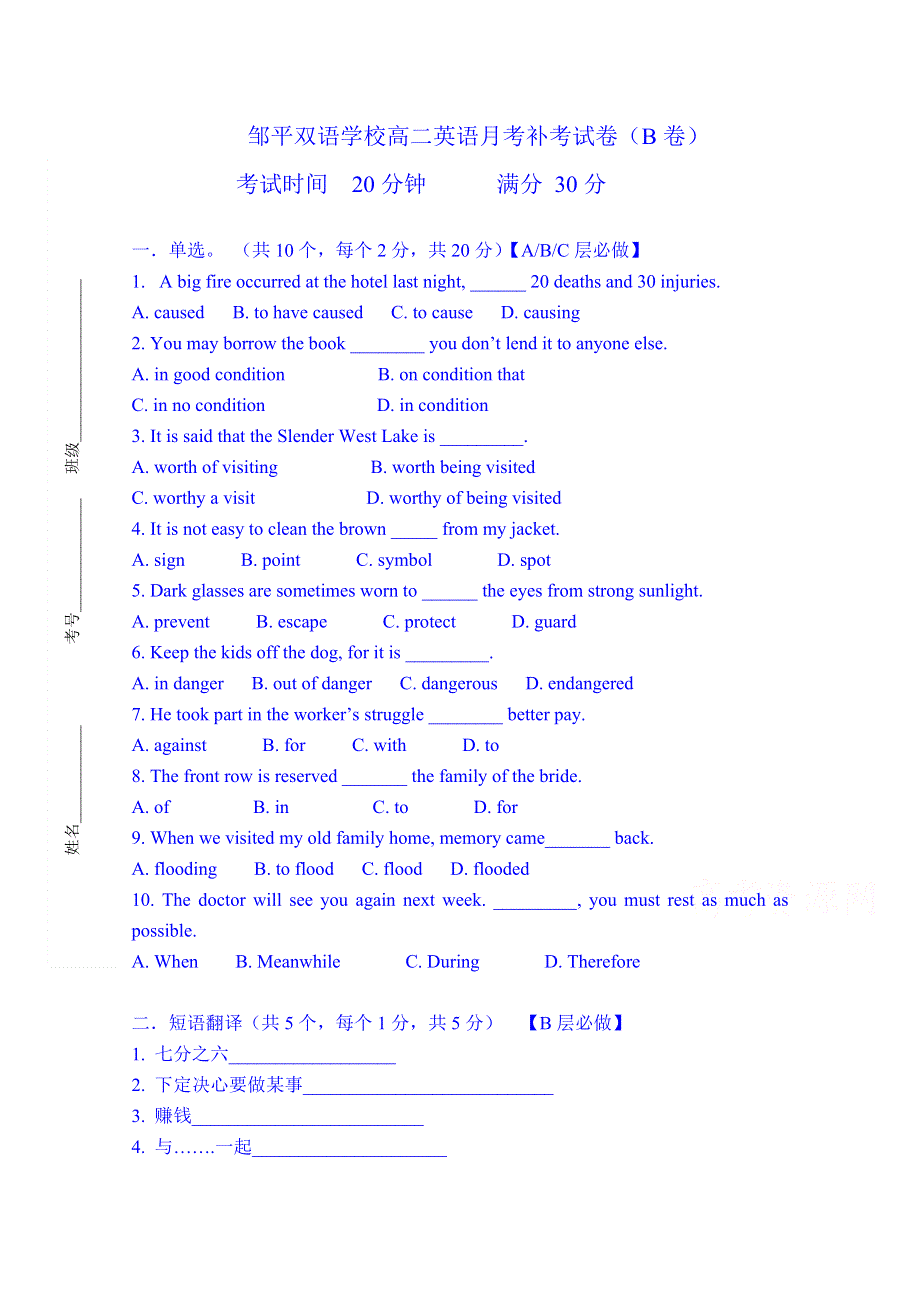 山东省邹平双语学校2014-2015学年高二普通班上学期第一次测评英语补考试题 WORD版含答案.doc_第1页