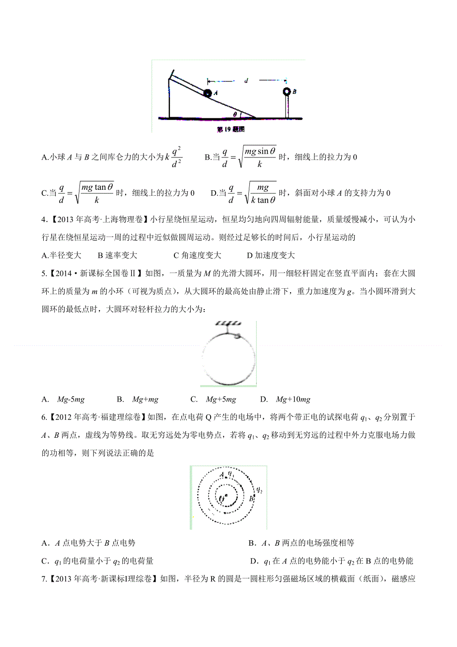 备战2015年高考物理母题小题精做系列 09（第02期）（原卷版） WORD版缺答案.doc_第2页