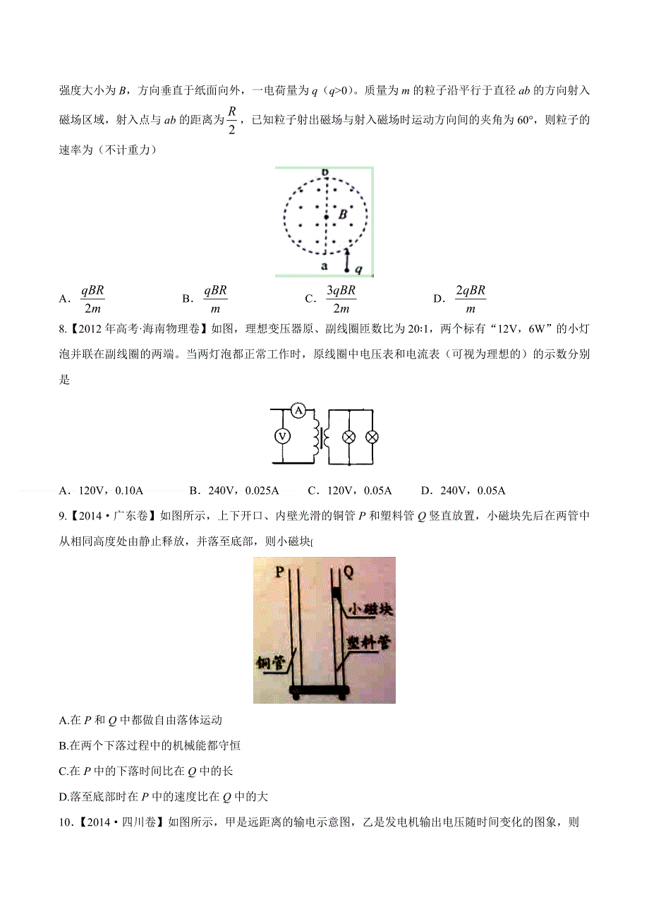 备战2015年高考物理母题小题精做系列 09（第02期）（原卷版） WORD版缺答案.doc_第3页