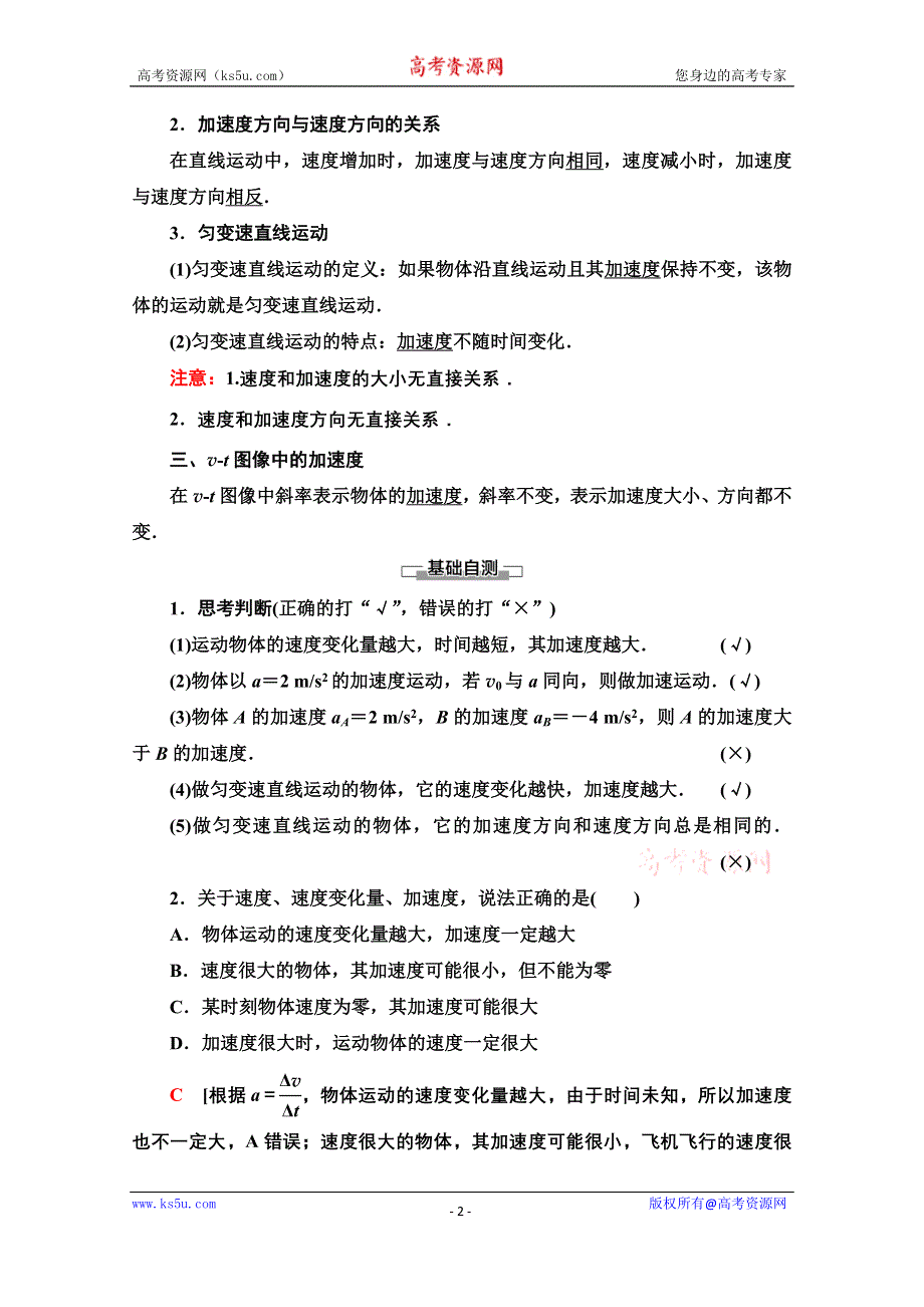 2020-2021学年物理新教材粤教版必修第一册教师文档：第1章 第5节　加速度 WORD版含解析.doc_第2页