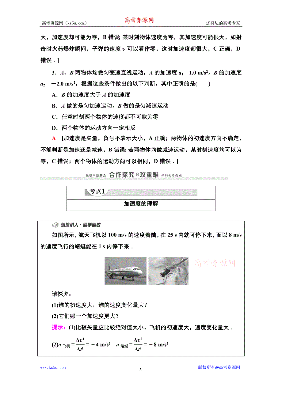 2020-2021学年物理新教材粤教版必修第一册教师文档：第1章 第5节　加速度 WORD版含解析.doc_第3页