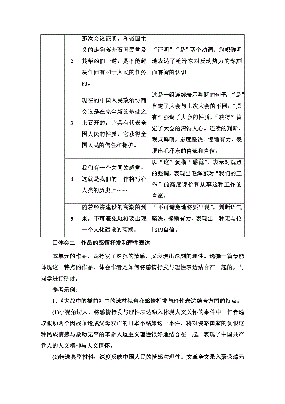 2021-2022学年新教材语文选择性必修上册学案：第1单元 进阶2 任务2　体会中国革命传统作品的特点 WORD版含答案.doc_第2页