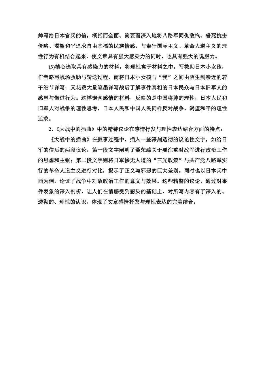 2021-2022学年新教材语文选择性必修上册学案：第1单元 进阶2 任务2　体会中国革命传统作品的特点 WORD版含答案.doc_第3页