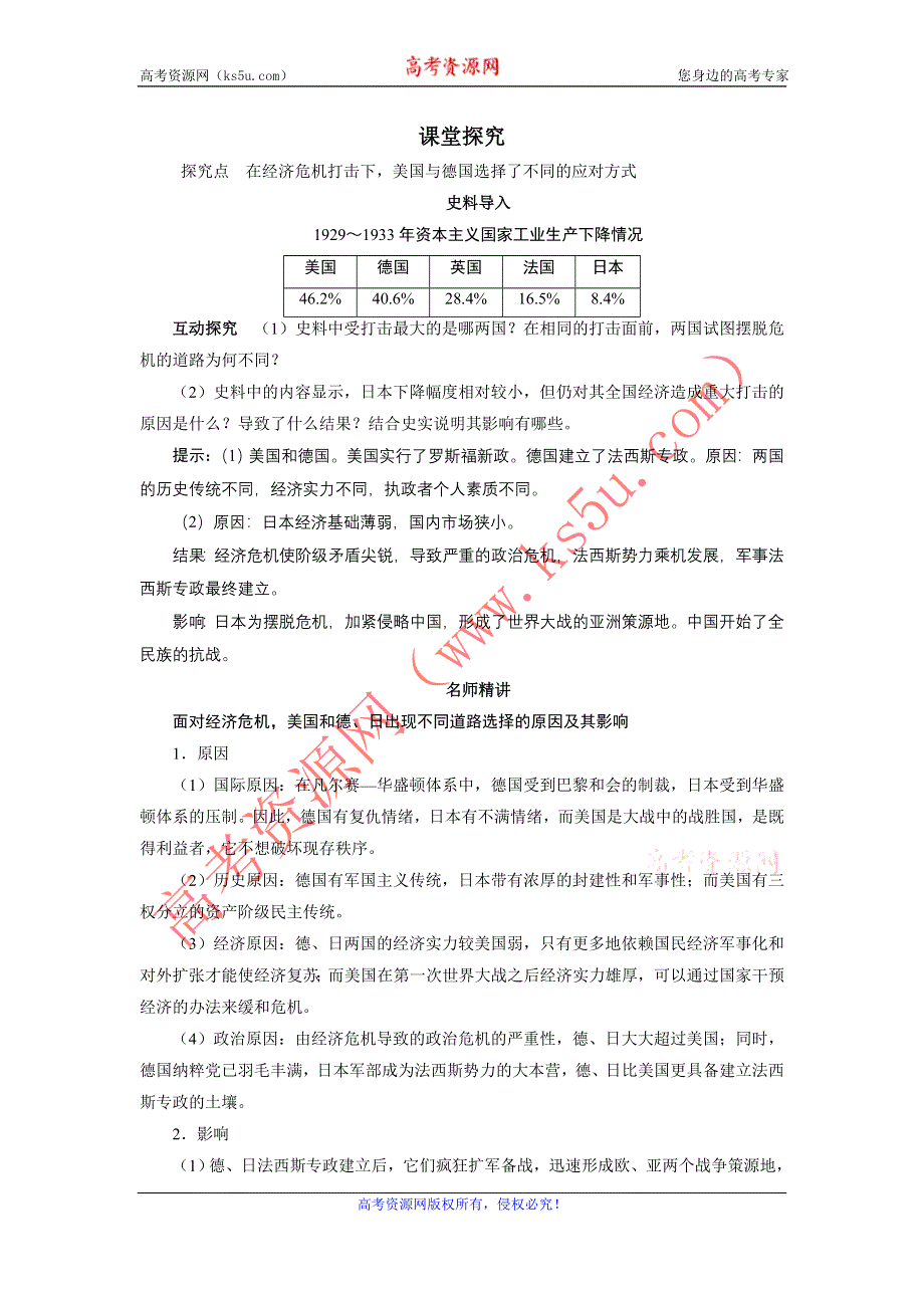 历史人教版选修3课堂探究：第三单元第1课　1929～1933年资本主义经济危机 WORD版含答案.DOC_第1页