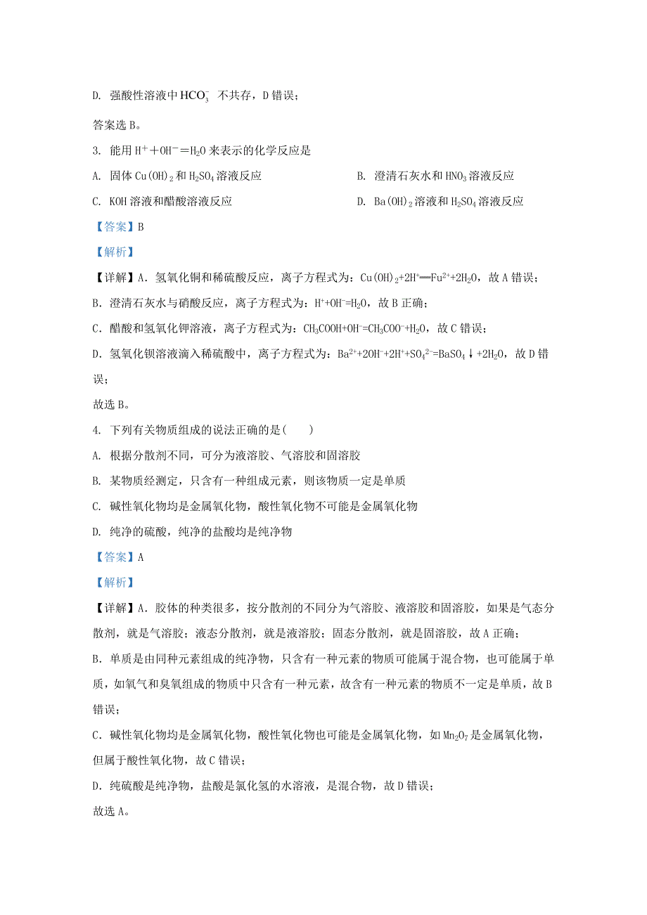 河北省元氏县第四中学2020-2021学年高一化学10月月考试题（含解析）.doc_第2页