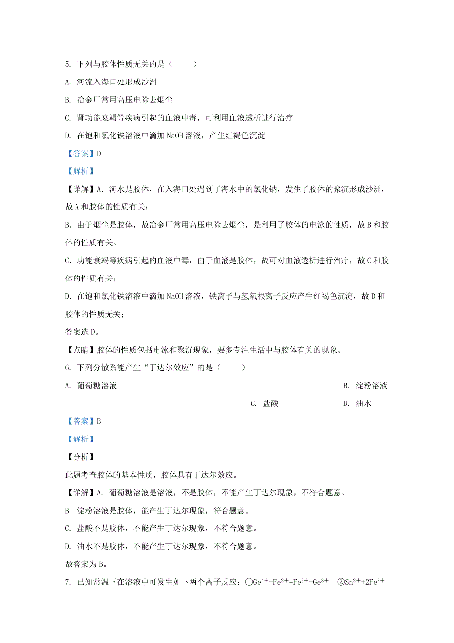 河北省元氏县第四中学2020-2021学年高一化学10月月考试题（含解析）.doc_第3页