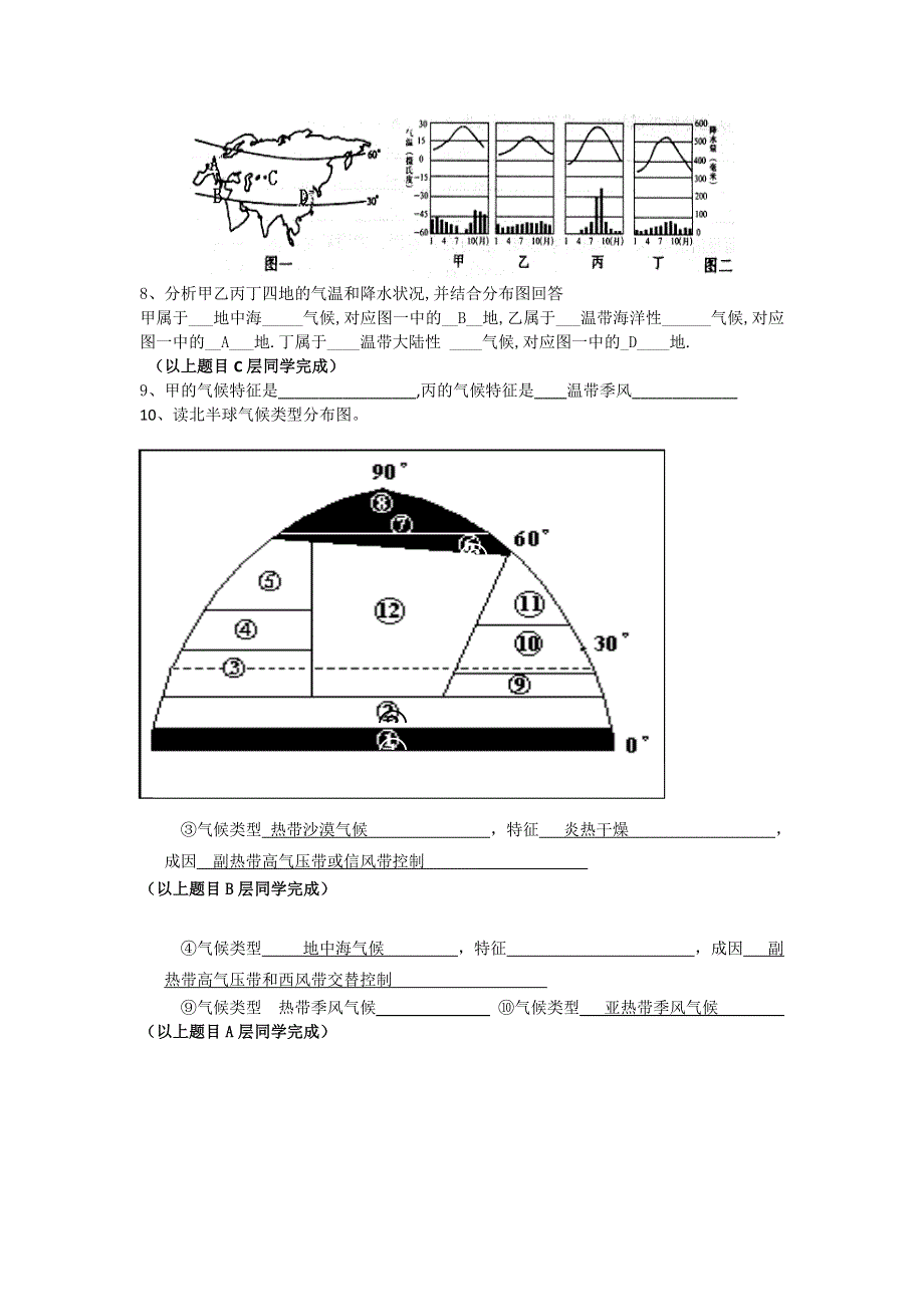 山东省邹平双语学校2014-2015学年高二上学期第四次“达清”测试地理试题（B卷）WORD版无答案.doc_第2页