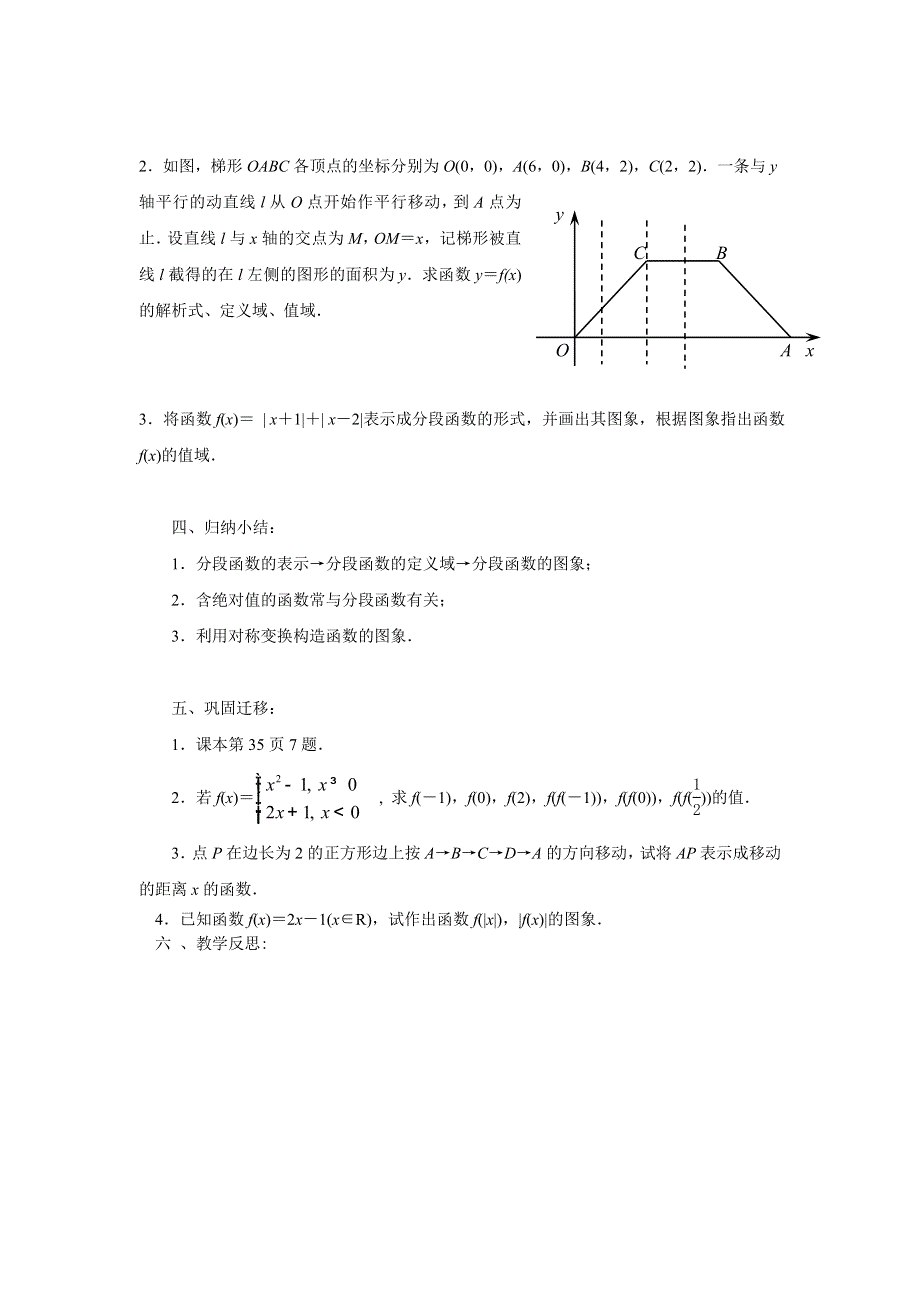 江苏省响水中学2013-2014学年高一上学期数学学案：《第12课时函数的表示方法》.doc_第2页