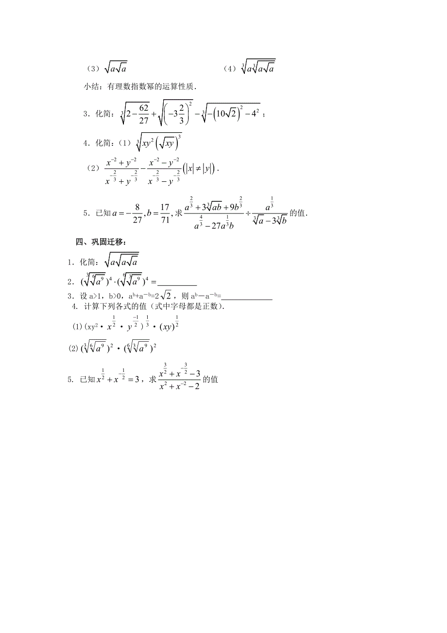 江苏省响水中学2013-2014学年高一上学期数学学案：《第21课时 分数指数幂》.doc_第2页