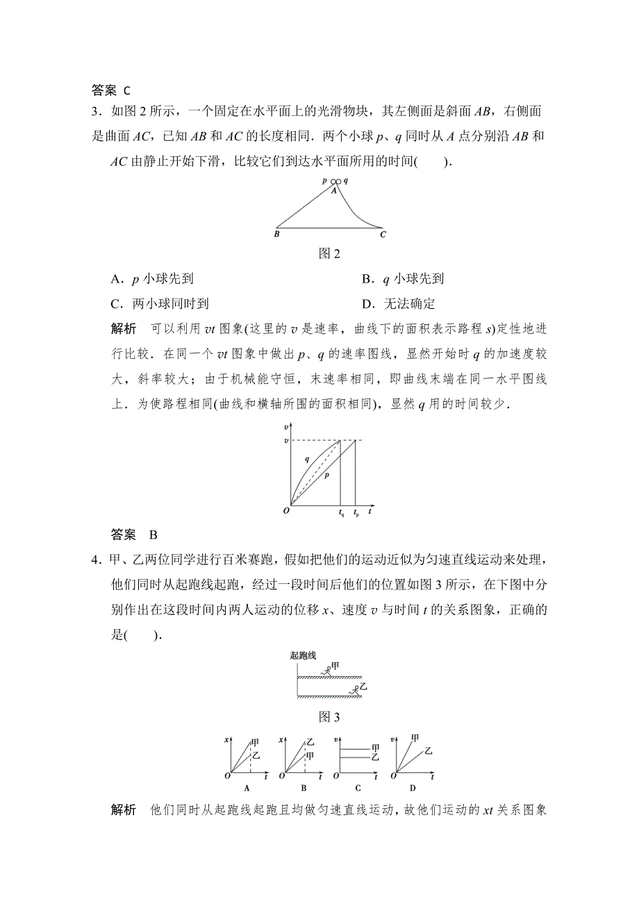 备战2015年高考物理（人教版）二轮必会题型：第一章 运动的描述 章末 WORD版含答案.doc_第2页