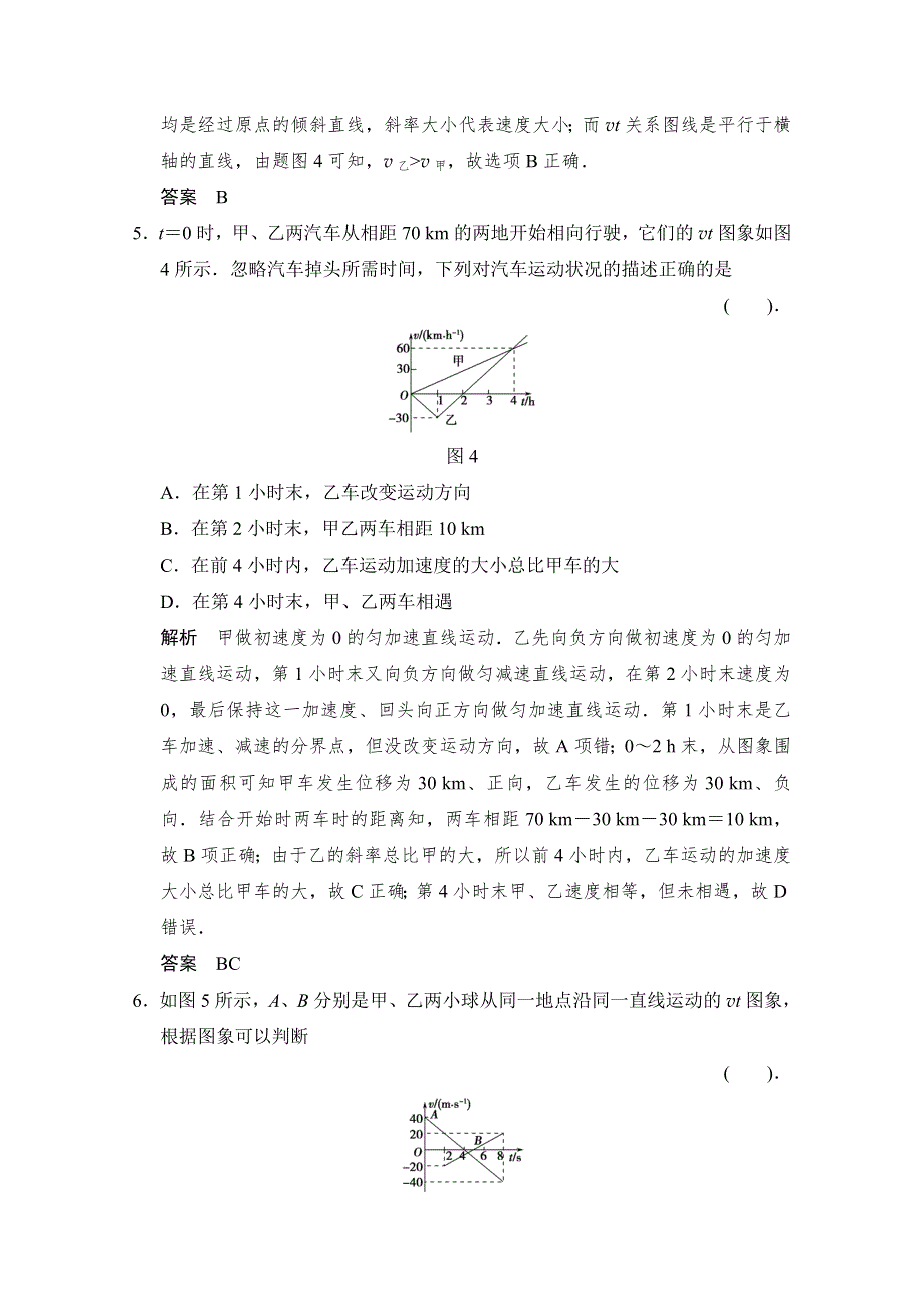 备战2015年高考物理（人教版）二轮必会题型：第一章 运动的描述 章末 WORD版含答案.doc_第3页