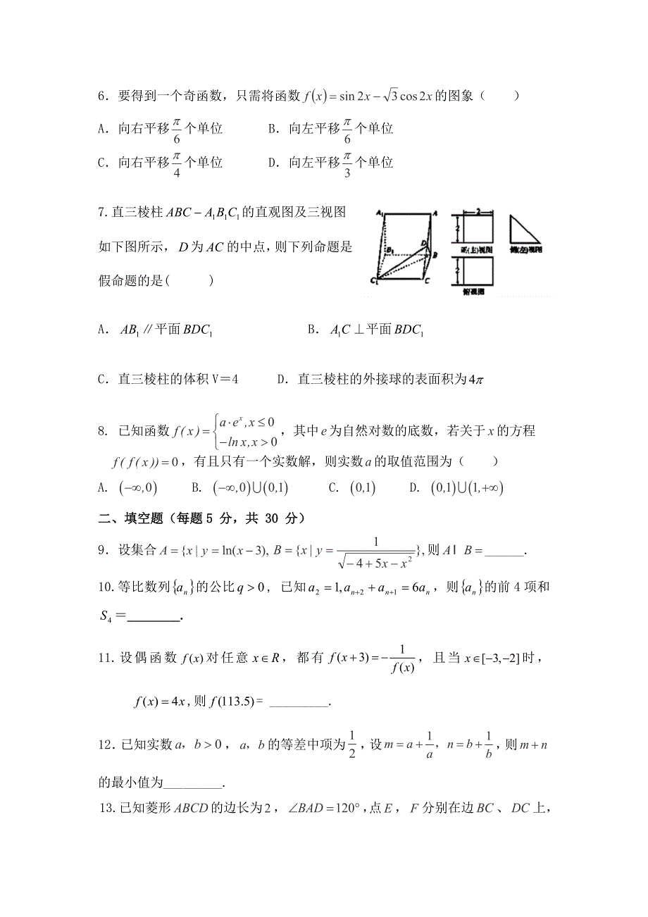 天津市静海一中2015届高三上学期期末考试数学（文）试卷 WORD版含答案.doc_第2页