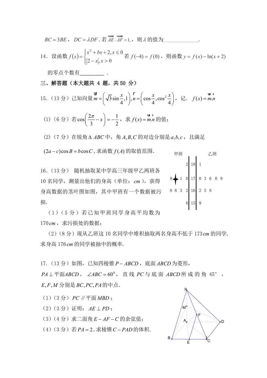 天津市静海一中2015届高三上学期期末考试数学（文）试卷 WORD版含答案.doc_第3页