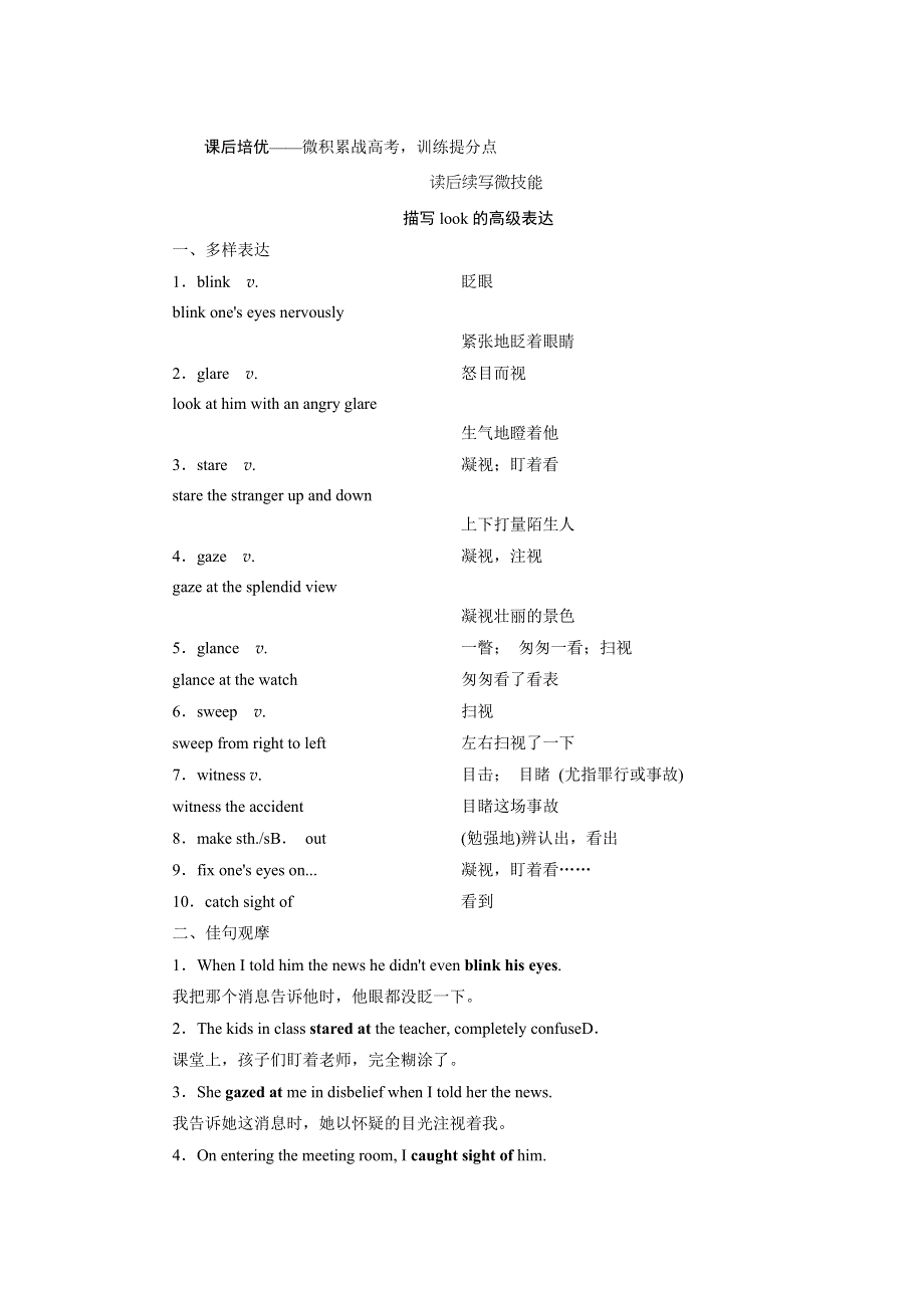 2022高三英语外研版一轮总复习课后练习：必修第一册 UNIT 4　FRIENDS FOREVER WORD版含解析.doc_第1页