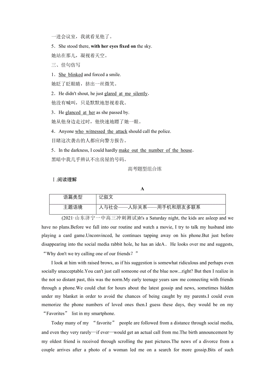 2022高三英语外研版一轮总复习课后练习：必修第一册 UNIT 4　FRIENDS FOREVER WORD版含解析.doc_第2页