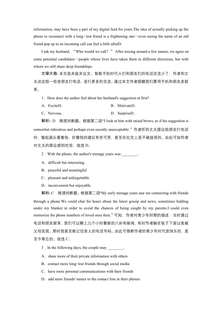 2022高三英语外研版一轮总复习课后练习：必修第一册 UNIT 4　FRIENDS FOREVER WORD版含解析.doc_第3页