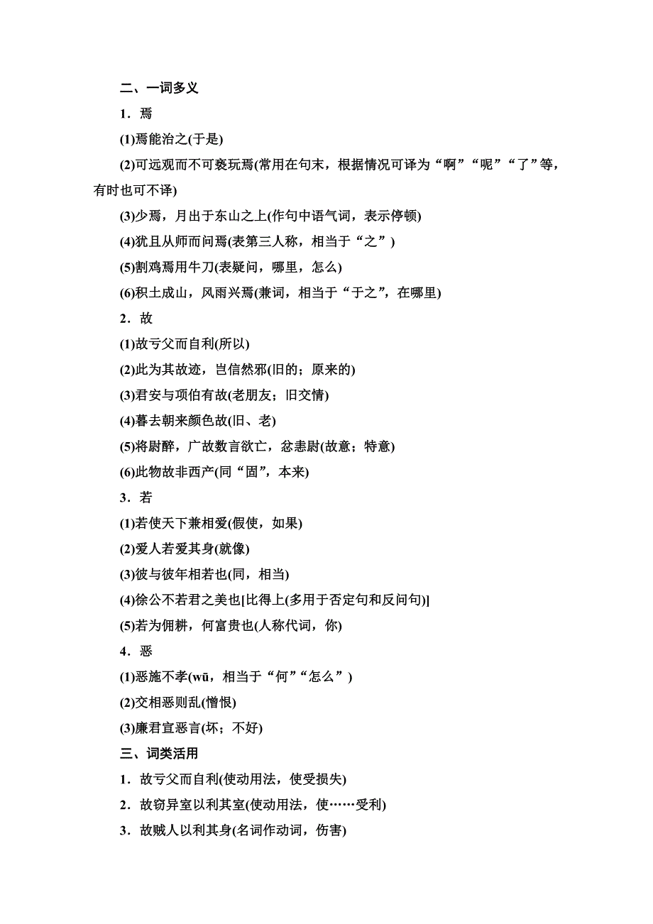 2021-2022学年新教材语文选择性必修上册学案：第2单元 进阶1 第6课　兼爱 WORD版含答案.doc_第3页