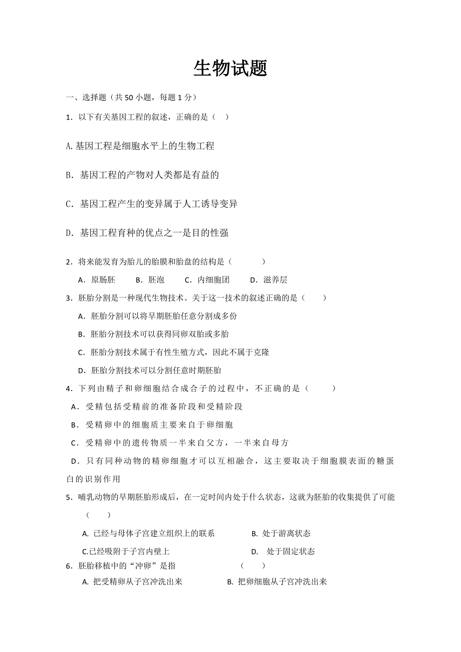 吉林省辽源市东辽县第一高级中学2019-2020学年高二5月考试生物试题 WORD版含答案.doc_第1页