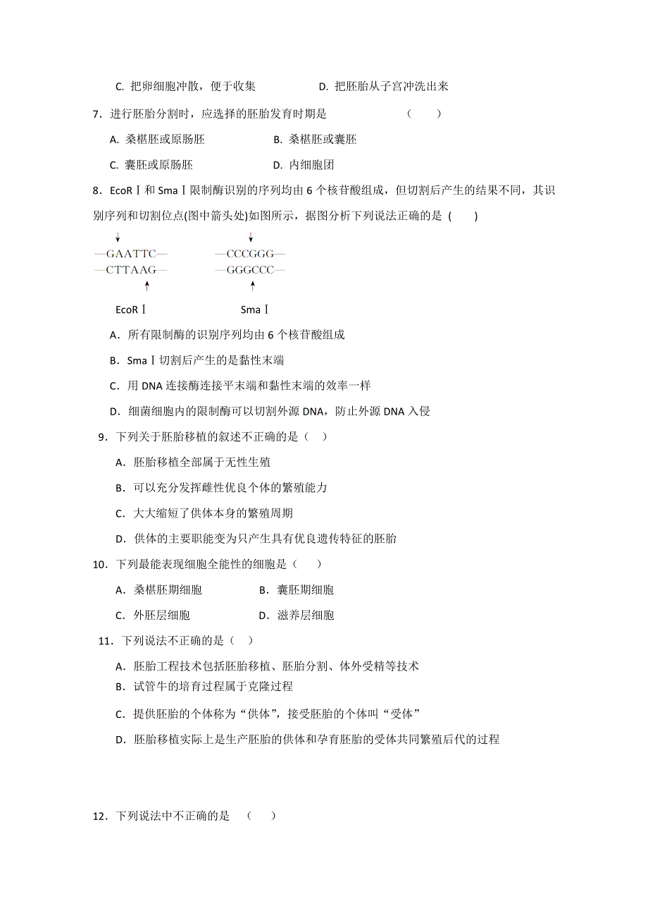 吉林省辽源市东辽县第一高级中学2019-2020学年高二5月考试生物试题 WORD版含答案.doc_第2页