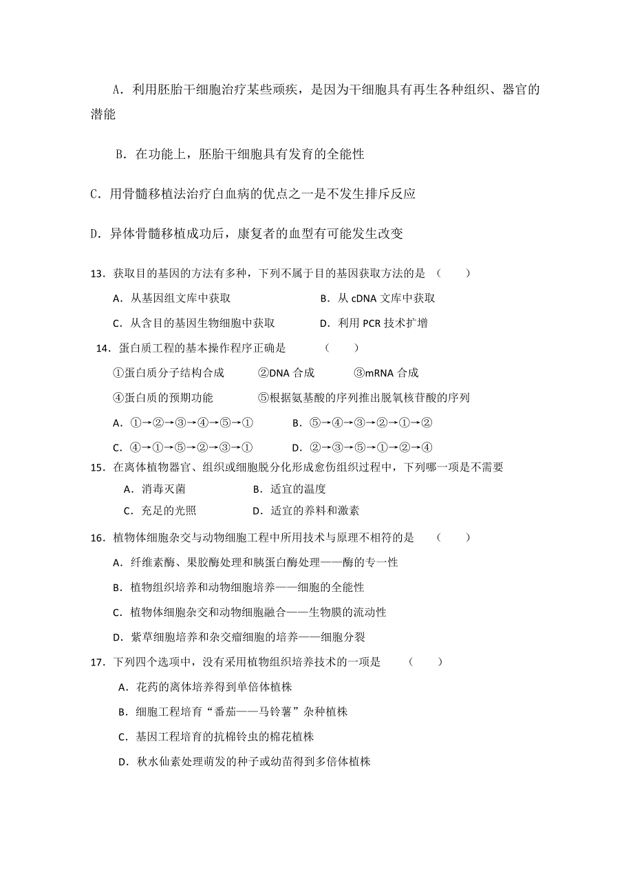 吉林省辽源市东辽县第一高级中学2019-2020学年高二5月考试生物试题 WORD版含答案.doc_第3页