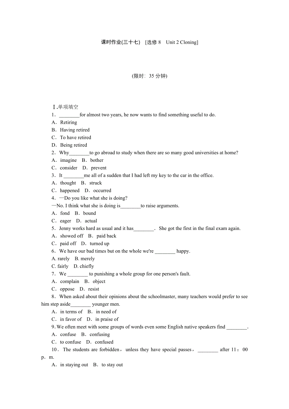 2014届高考英语一轮复习方案（新人教版&福建省专用）：作业手册（37）选修8　UNIT 2 CLONING（附详细解析） WORD版含答案.doc_第1页