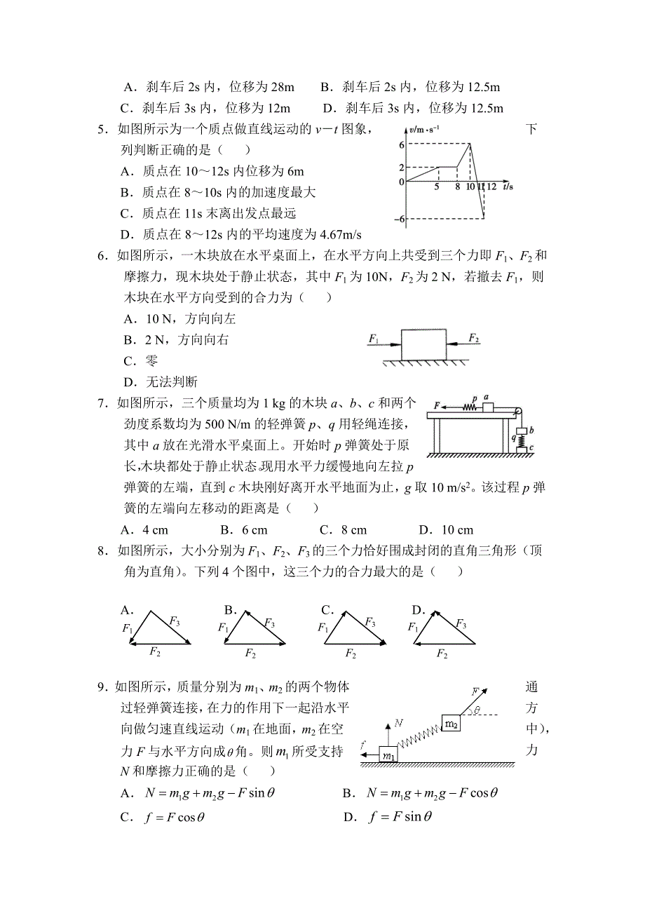 天津市静海一中2016-2017学年高一12月学生学业能力调研物理试题 WORD版含答案.doc_第2页