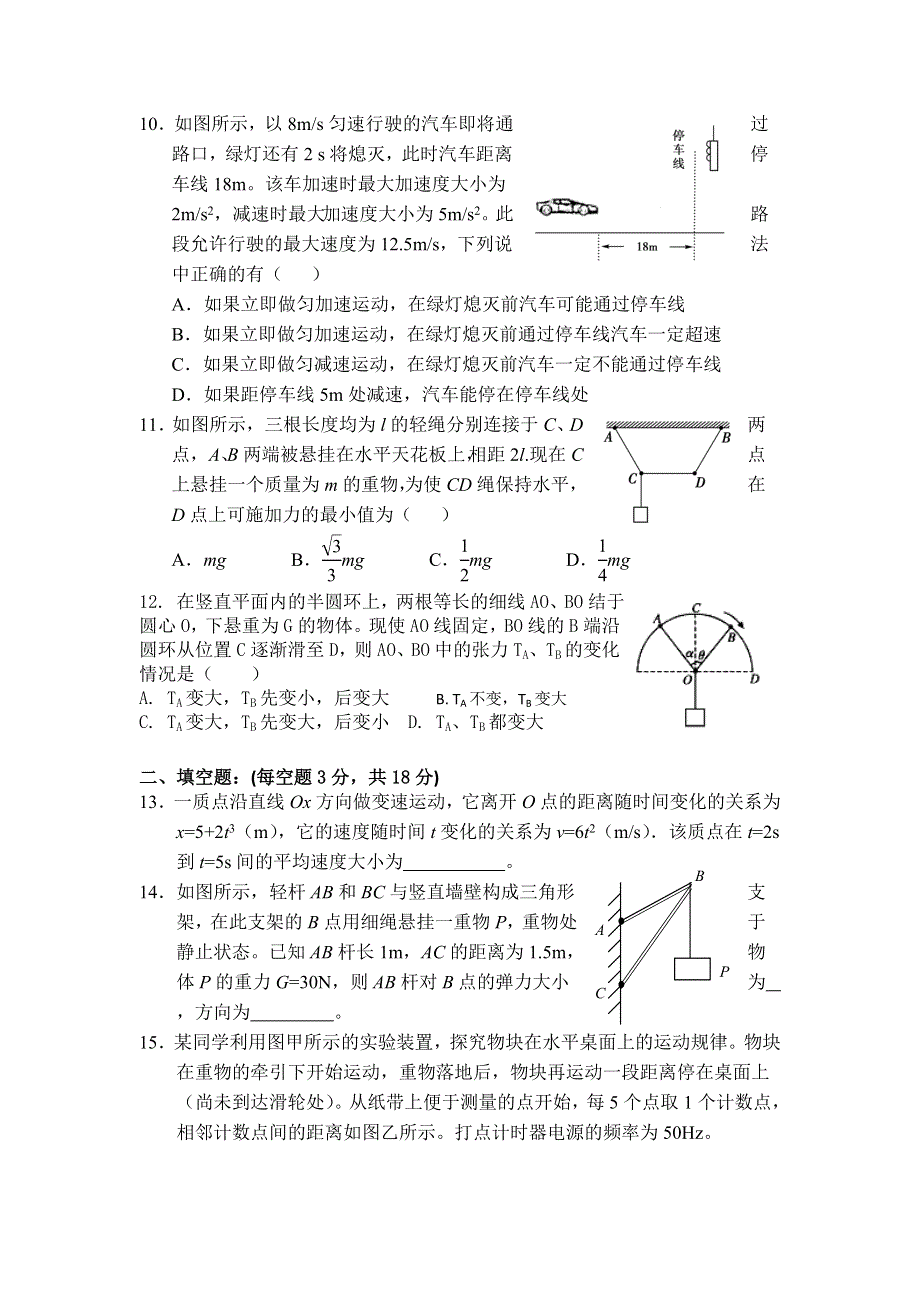 天津市静海一中2016-2017学年高一12月学生学业能力调研物理试题 WORD版含答案.doc_第3页