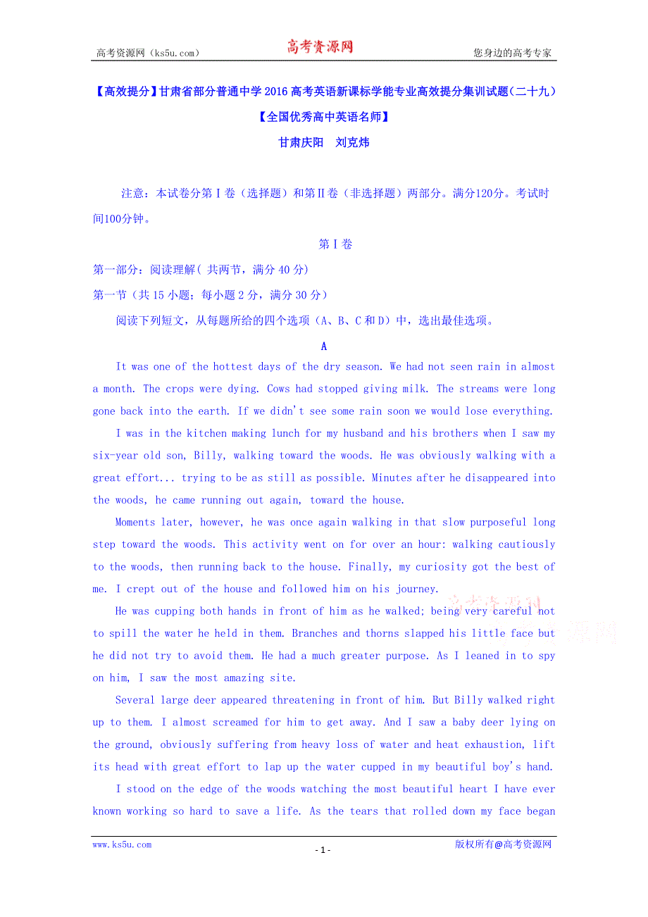 《高效提分》甘肃省部分普通中学2016高考英语新课标学能专业高效提分集训试题（二十九） WORD版含答案.doc_第1页