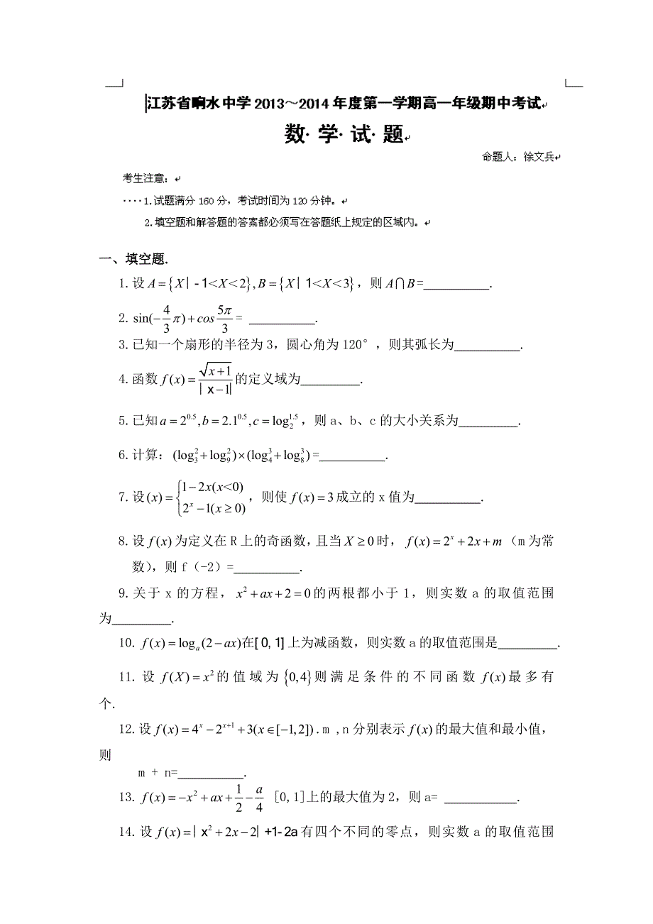 江苏省响水中学2013-2014学年高一上学期期中考试数学试题WORD版无答案.doc_第1页