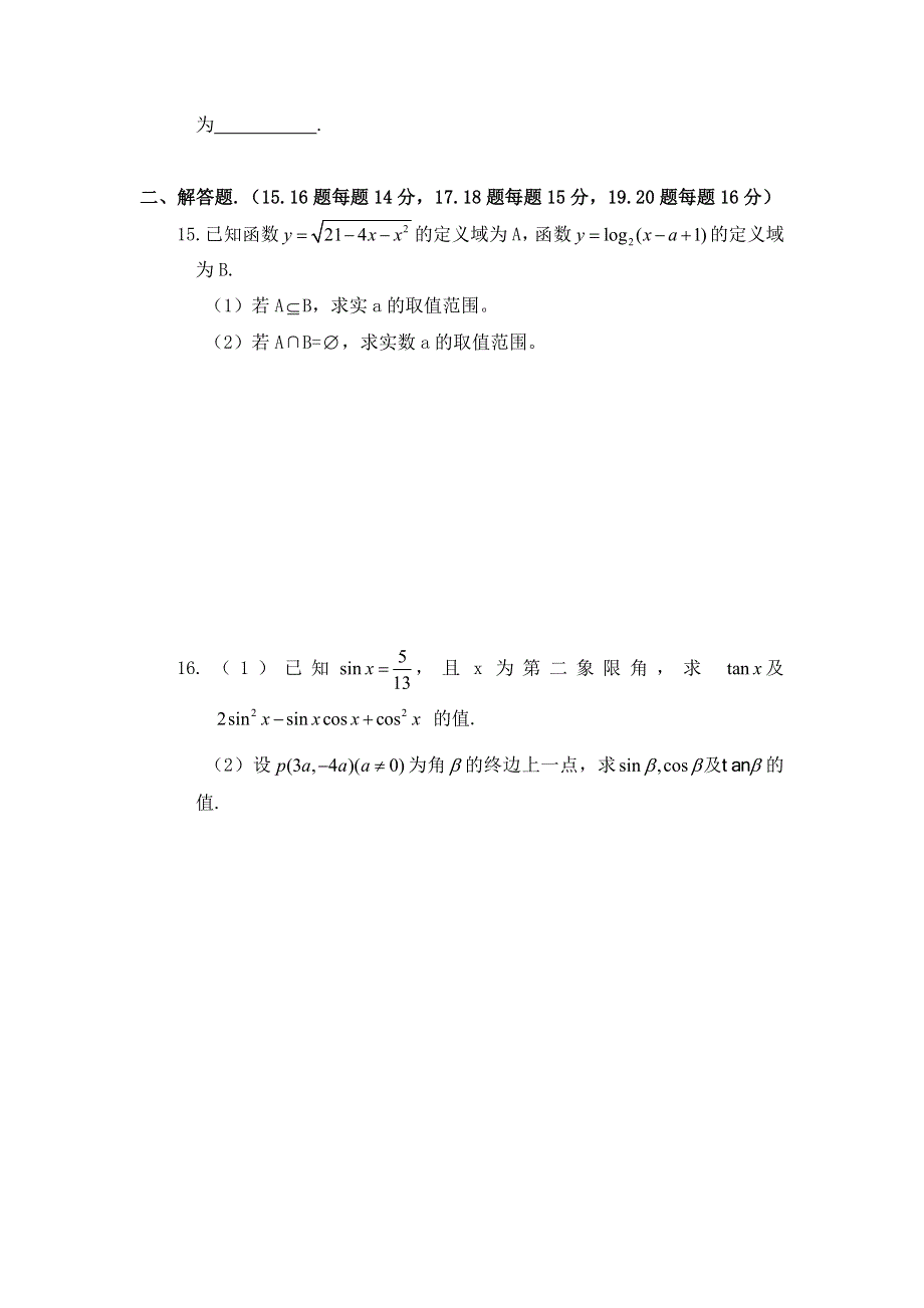 江苏省响水中学2013-2014学年高一上学期期中考试数学试题WORD版无答案.doc_第2页