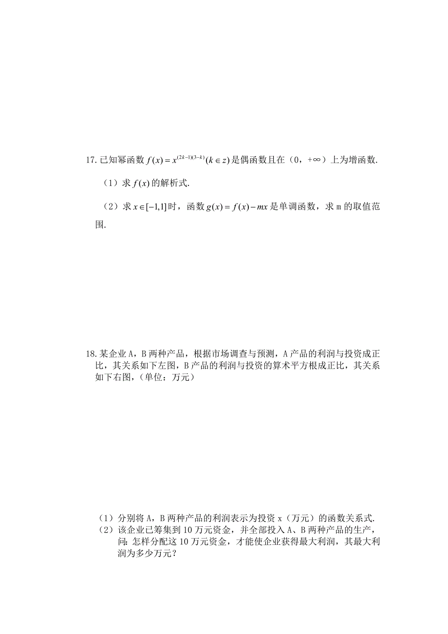 江苏省响水中学2013-2014学年高一上学期期中考试数学试题WORD版无答案.doc_第3页