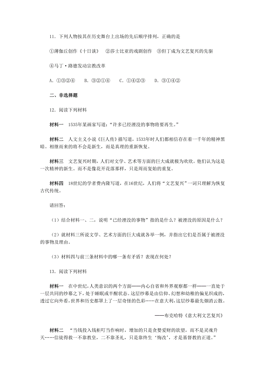 2012高二历史每课一练 第6课 文艺复兴和宗教改革 （新人教版必修3）.doc_第3页