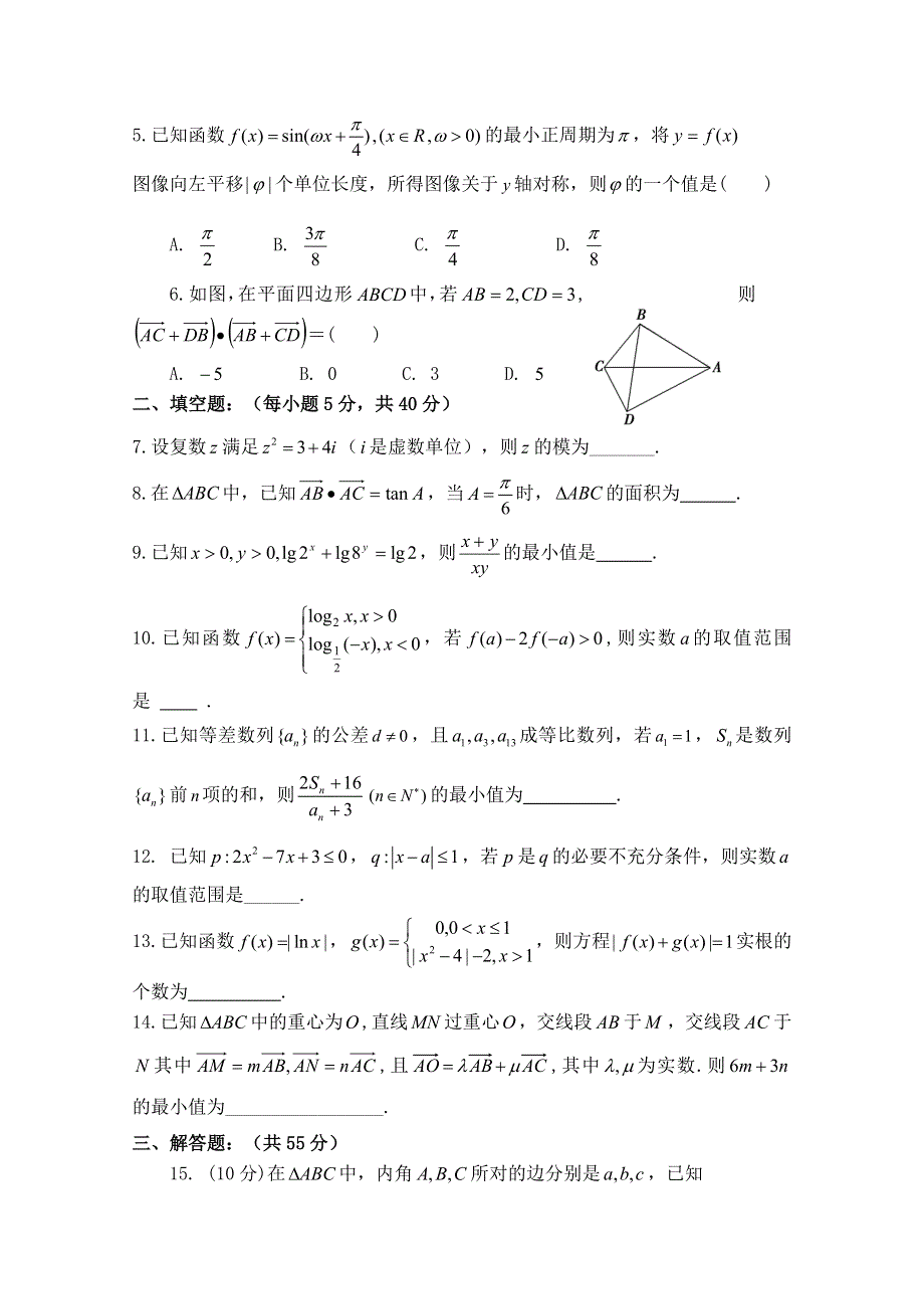 天津市静海一中2016届高三上学期10月学生学业能力调研数学文试题 WORD版含答案.doc_第2页