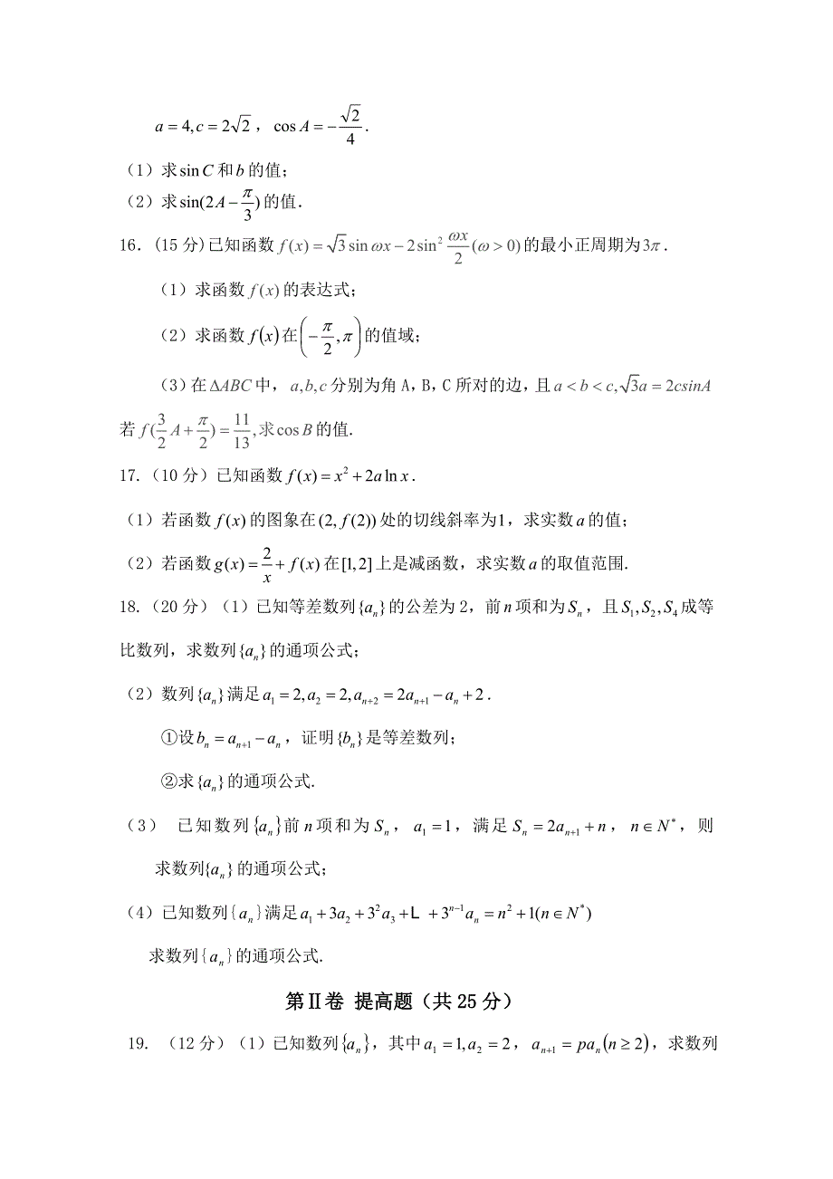 天津市静海一中2016届高三上学期10月学生学业能力调研数学文试题 WORD版含答案.doc_第3页