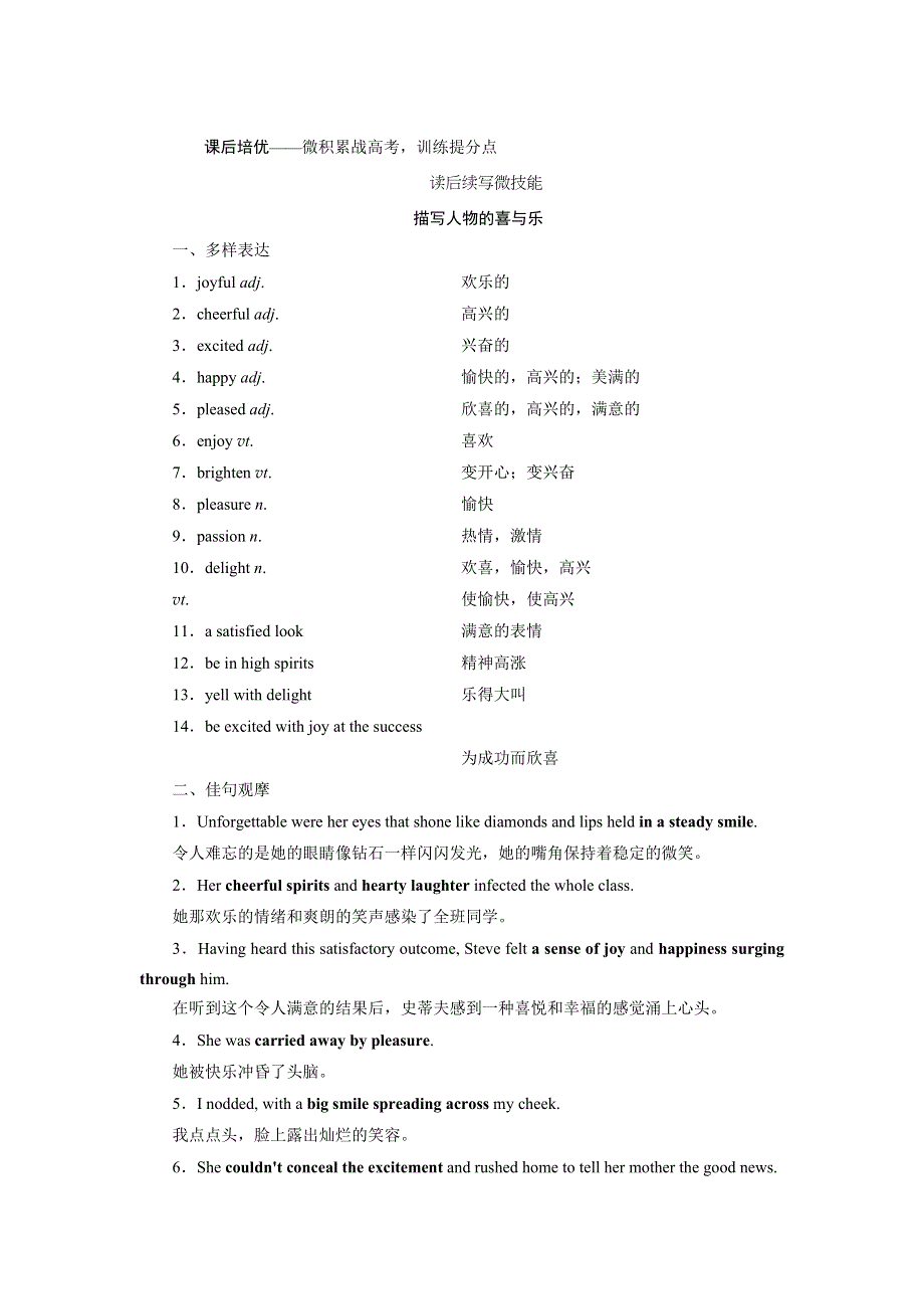 2022高三英语外研版一轮总复习课后练习：必修第三册 UNIT 3　THE WORLD OF SCIENCE WORD版含解析.doc_第1页