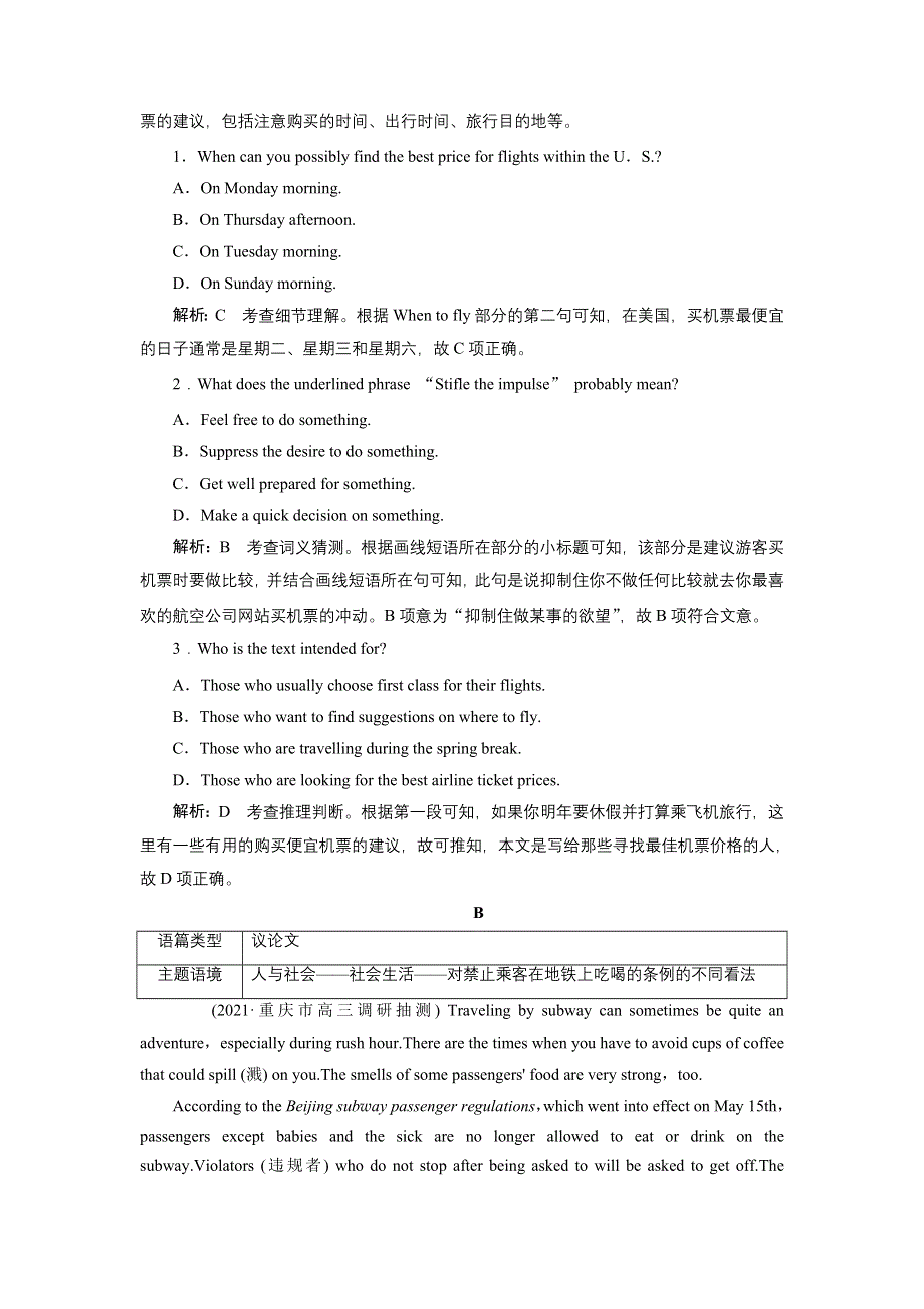 2022高三英语外研版一轮总复习课后练习：必修第二册 UNIT 3　ON THE MOVE WORD版含解析.doc_第3页