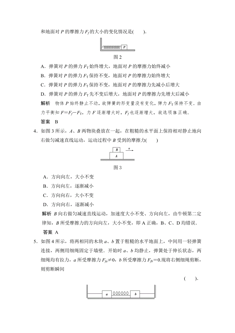 备战2015年高考物理（人教版）二轮必会题型：第二章 第1讲 重力 弹力 摩擦力 WORD版含答案.doc_第2页