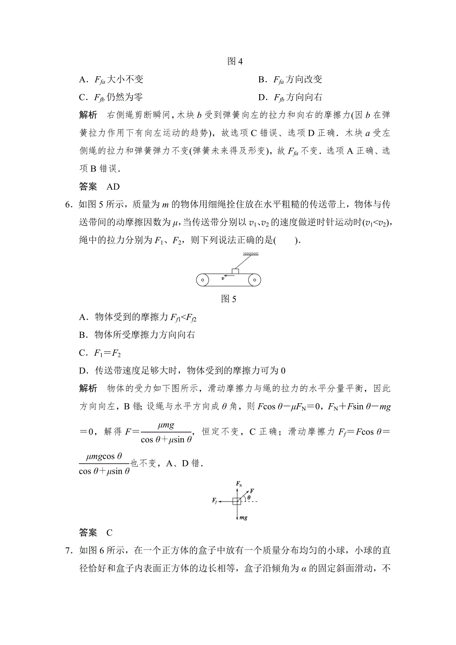 备战2015年高考物理（人教版）二轮必会题型：第二章 第1讲 重力 弹力 摩擦力 WORD版含答案.doc_第3页