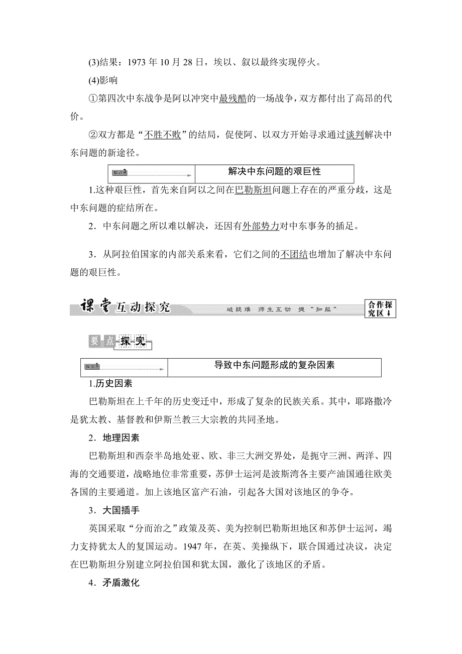 2017-2018学年北师大版历史选修三文档：第5章 第2节 中东战争 教师用书 WORD版含解析.doc_第3页