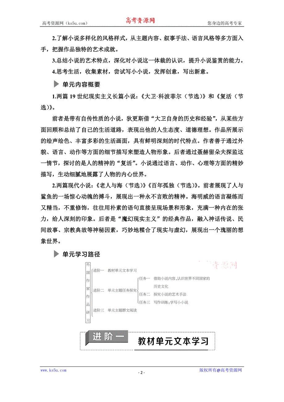 2021-2022学年新教材语文选择性必修上册学案：第3单元　多样的文化·外国作家作品研习 WORD版含答案.doc_第2页