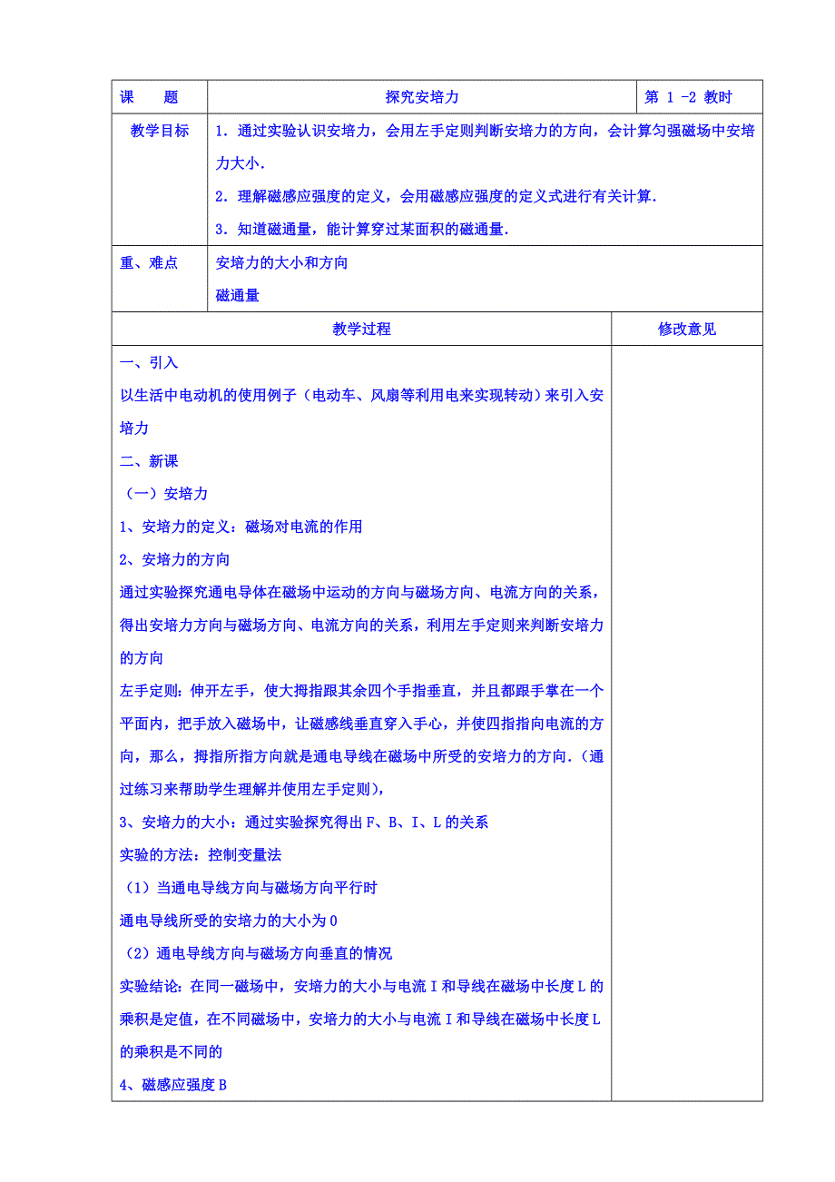 广东省罗定市泷州中学高中物理选修3-1：第三章 磁场 第三节 教案 .doc_第1页